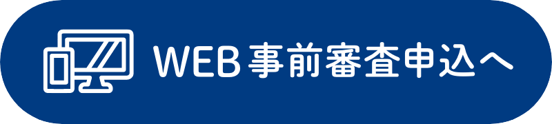 申込画面へのリンクボタン