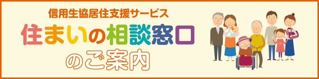 居住支援のご案内